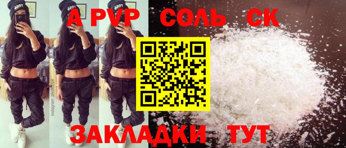 Alpha PVP VHQ Славгород