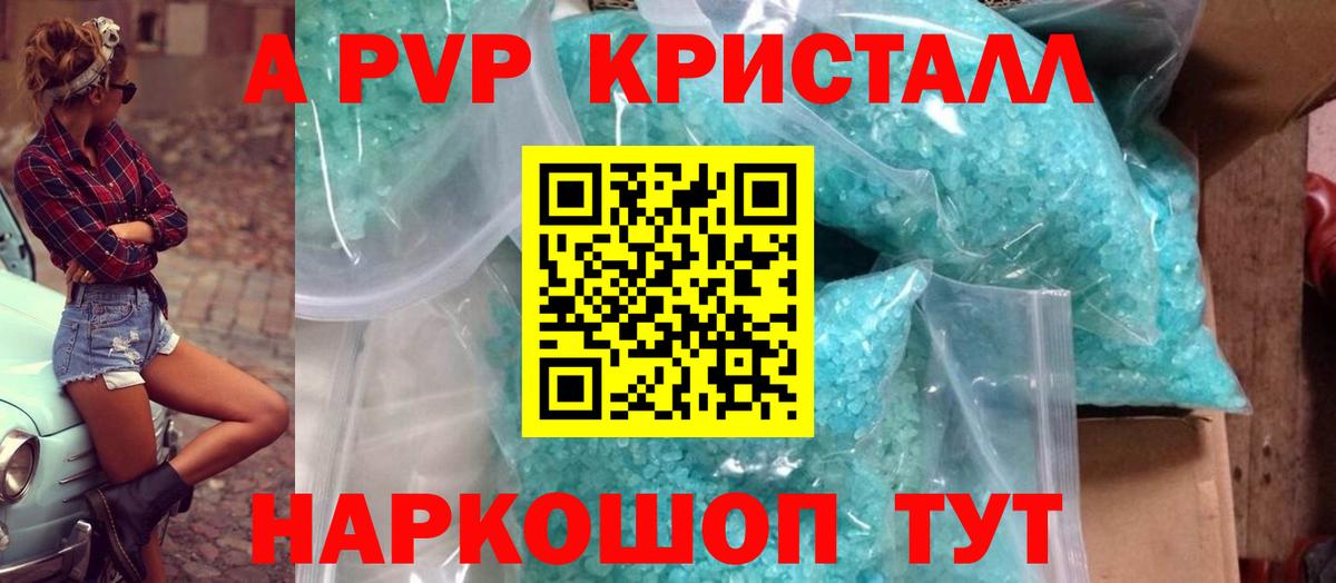 Славгород  Alpha-PVP  Вход с VPN  A PVP Crystall  Alfa_PVP СК КРИС 