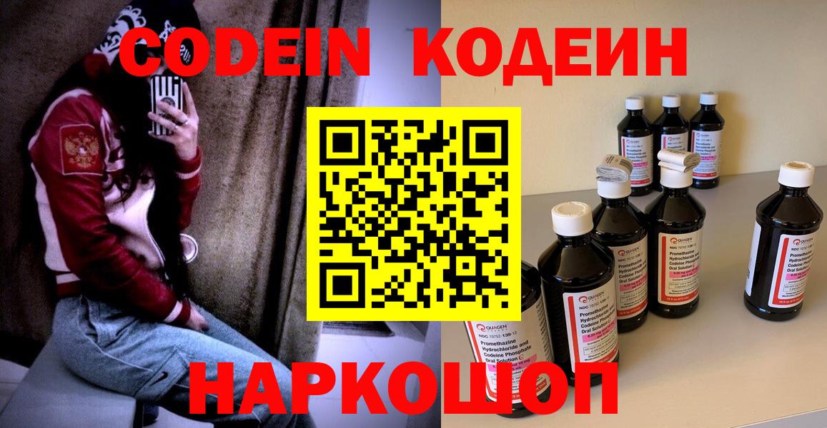 Codein Purple Drank  Вход с VPN  Славгород  Codein Purple Drank 