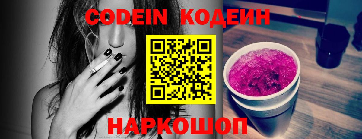 Codein Purple Drank Славгород