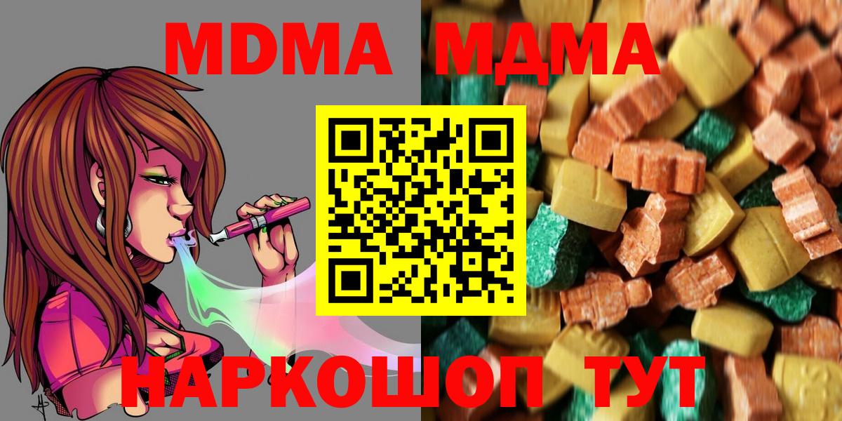 МДМА кристаллы  Вход с VPN  Славгород  МДМА Molly 