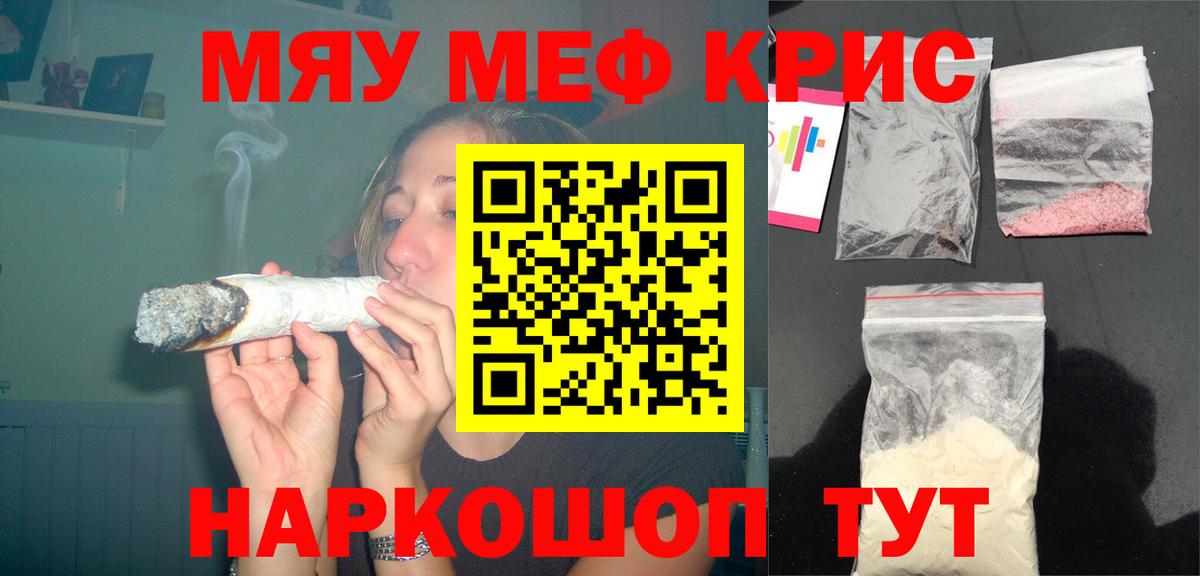 Мефедрон  Вход с VPN  МЯУ-МЯУ VHQ  Славгород  Мефедрон VHQ 