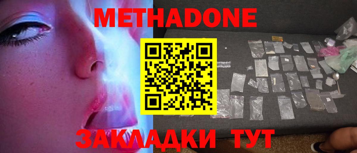 МЕТАДОН кристалл  Вход с VPN  Метадон кристалл  Славгород 