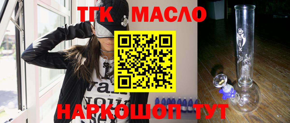 Дистиллят ТГК гашишное масло Славгород